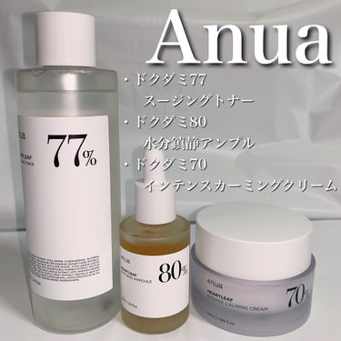 話題のスキンケアライン💧
♡ANUA♡
 ・ドクダミ77スージングトナー
・ハートリーフ 80％ スージングアンプル
・ドクダミ70インテンスカーミングクリーム


(使用感)
化粧水はいわゆる普通のテ