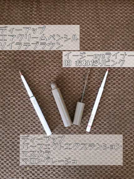 エアクリームペンシル /D-UP/ペンシルアイライナーを使ったクチコミ(3枚目)