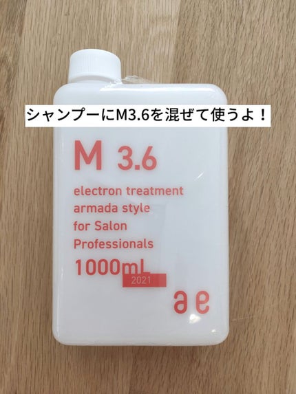 アルマダスタイル M3.5 1000ml 試してみた】M3.5 アルマダスタイルの効果・髪質別の口コミ
