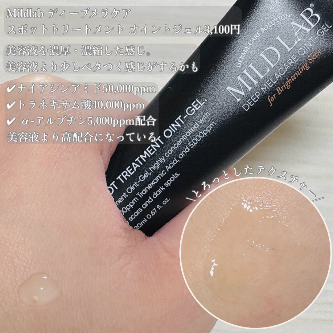 ディープ メラケア 美容液/Mildlab/美容液を使ったクチコミ（3枚目）