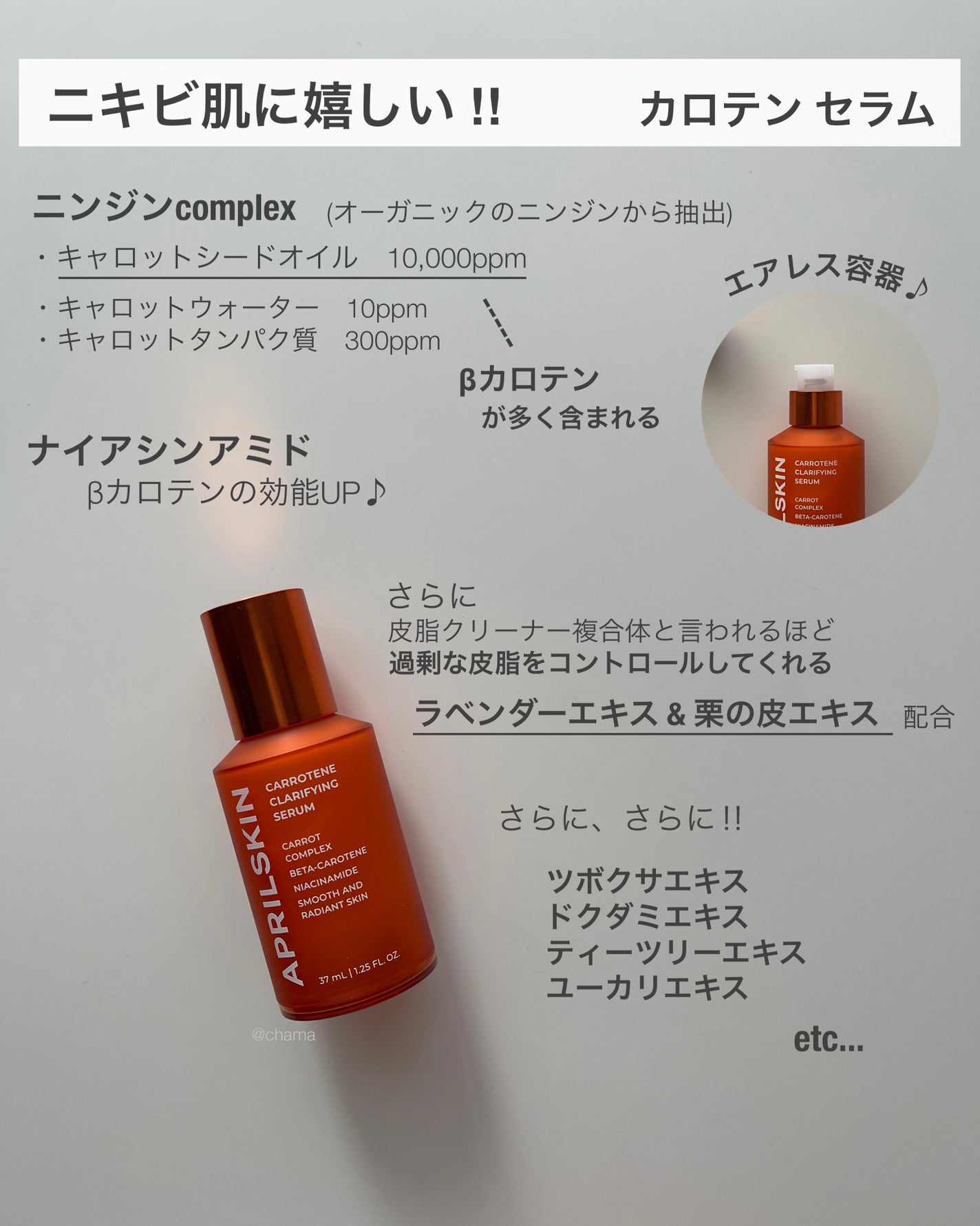 リアルカロテンブレミッシュクリアセラム/APRILSKIN/美容液を使ったクチコミ(6枚目)