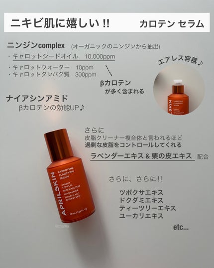 リアルカロテンブレミッシュクリアセラム/APRILSKIN/美容液を使ったクチコミ(6枚目)