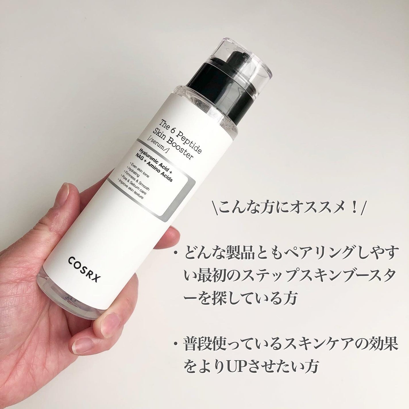 RXザ・6ペプチドスキンブースターセラム/COSRX/ブースター・導入液を使ったクチコミ(4枚目)