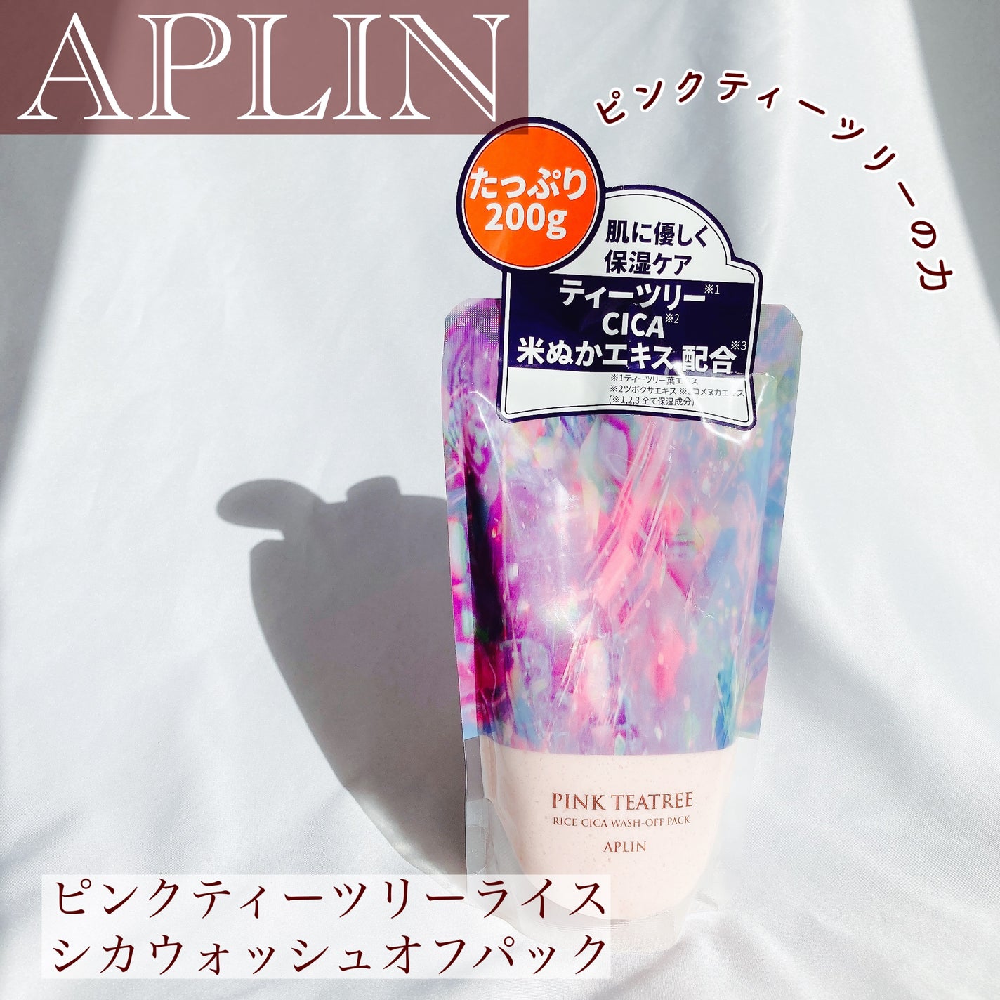ピンクティーツリーライスシカウォッシュオフパック/APLIN/洗い流すパック・マスクを使ったクチコミ(1枚目)
