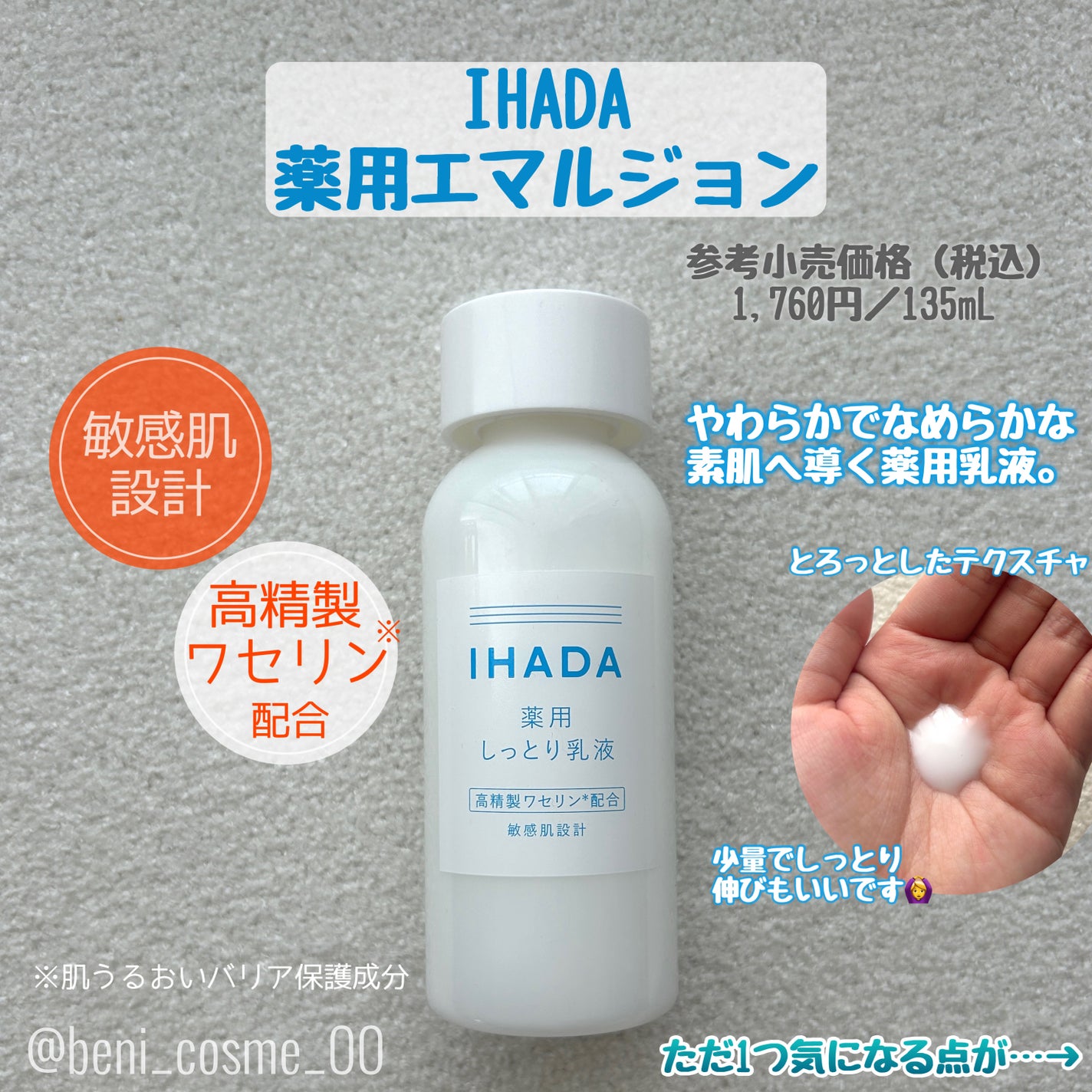 薬用エマルジョン/IHADA/乳液を使ったクチコミ(2枚目)