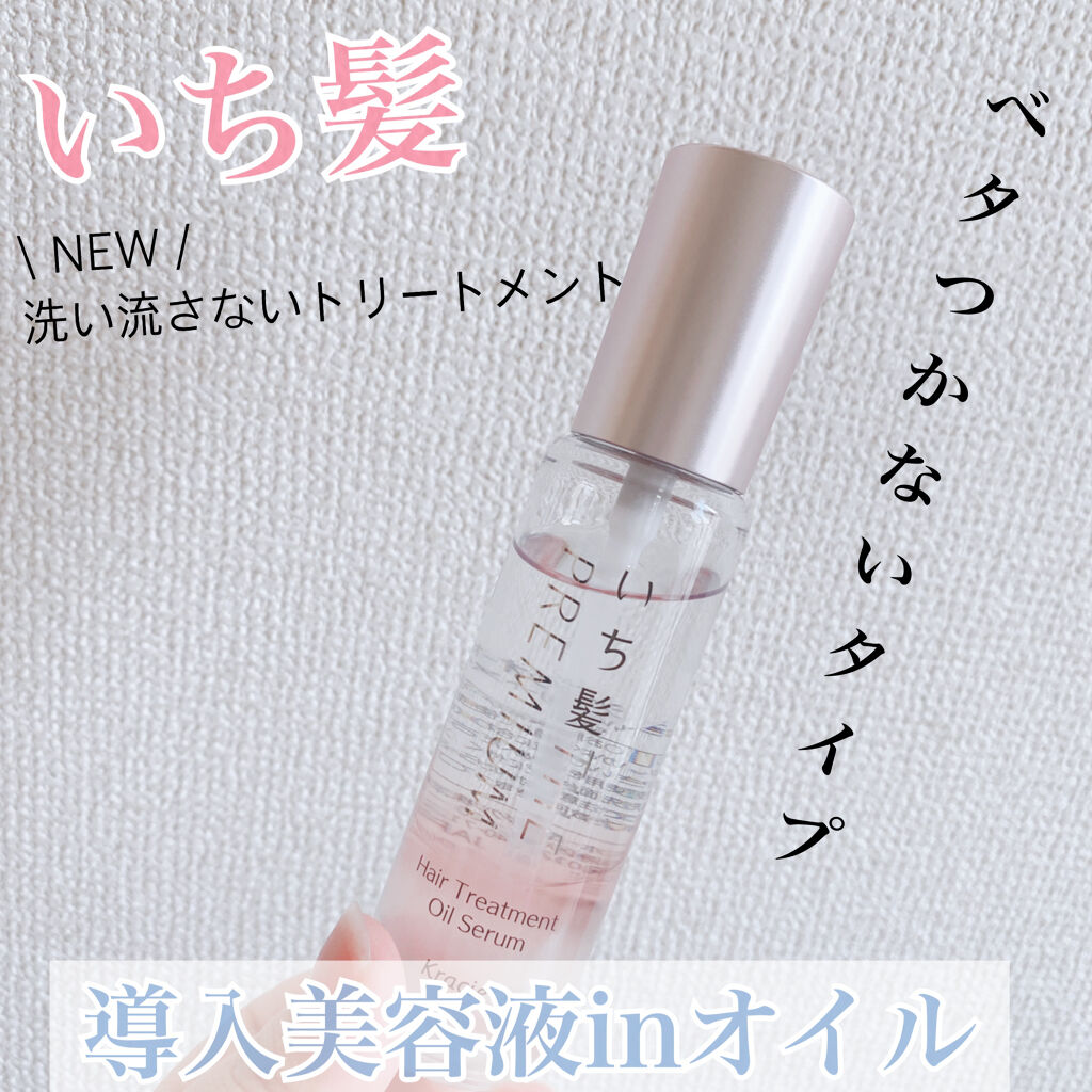 THE PREMIUM ４Xシャインシェイク美容液オイル/いち髪/ヘアオイルを使ったクチコミ（1枚目）