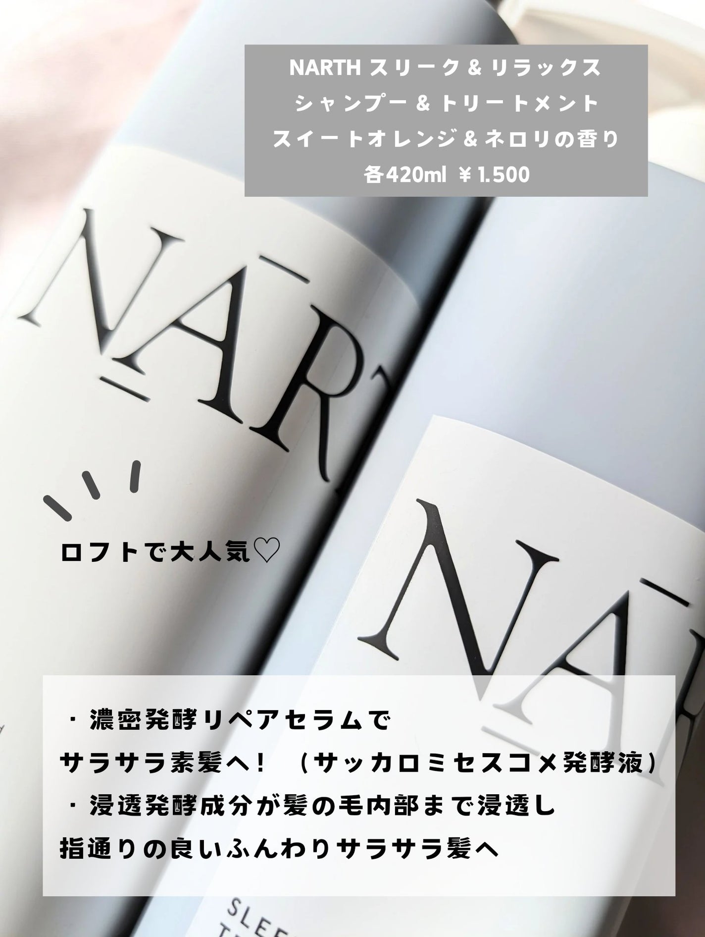 スリーク&リラックスシャンプー/トリートメント/NARTH/市販シャンプーを使ったクチコミ(5枚目)