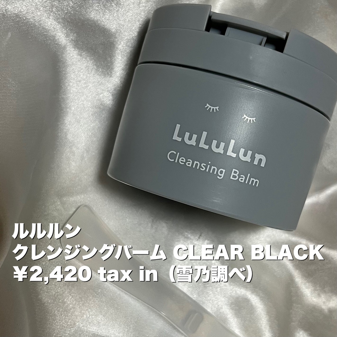 ルルルンクレンジング トーニングバーム CLEAR BLACK/ルルルン/クレンジングバームを使ったクチコミ(2枚目)