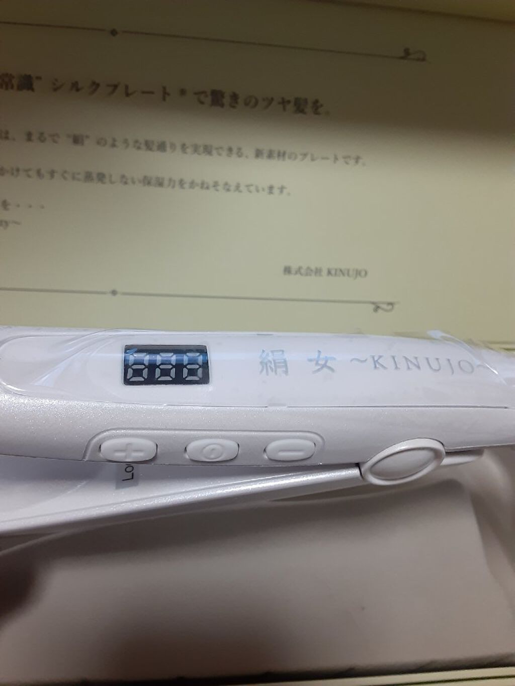 絹女～KINUJO～ストレートアイロン/KINUJO/ストレートアイロンを使ったクチコミ（3枚目）