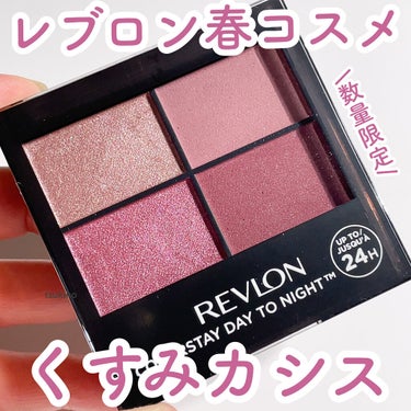 レブロン カラーステイ デイ トゥ ナイト アイシャドウ クアッド/REVLON/パウダーアイシャドウを使ったクチコミ（1枚目）