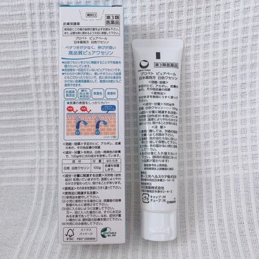 ピュアベール(医薬品) 30g/プロペト/その他を使ったクチコミ（3枚目）