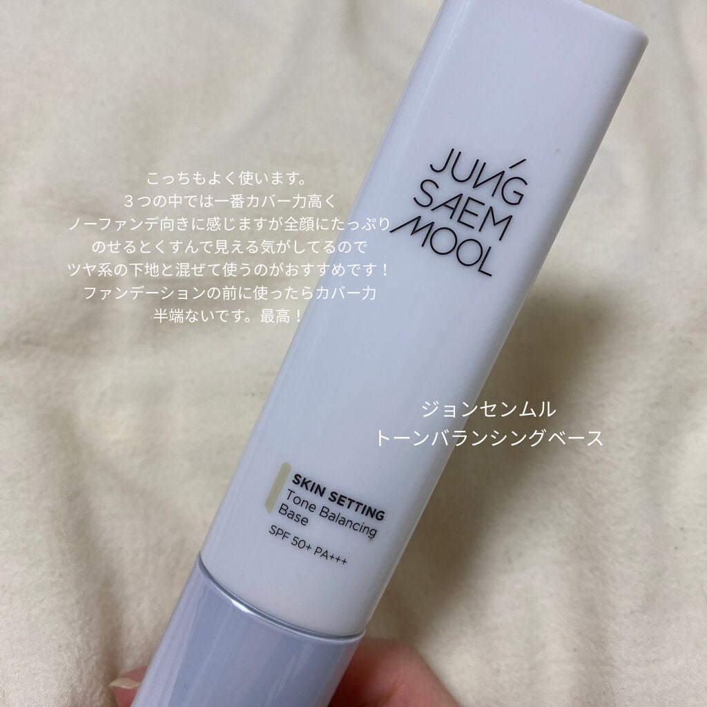 ジョンセンムル スキンセッティングトーンバランシングベース/JUNG SAEM MOOL/化粧下地を使ったクチコミ(2枚目)