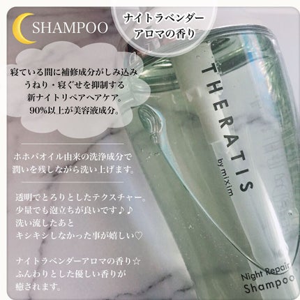 ナイトリペア シャンプー/ヘアトリートメント/THERATIS/シャンプー・コンディショナーを使ったクチコミ(2枚目)