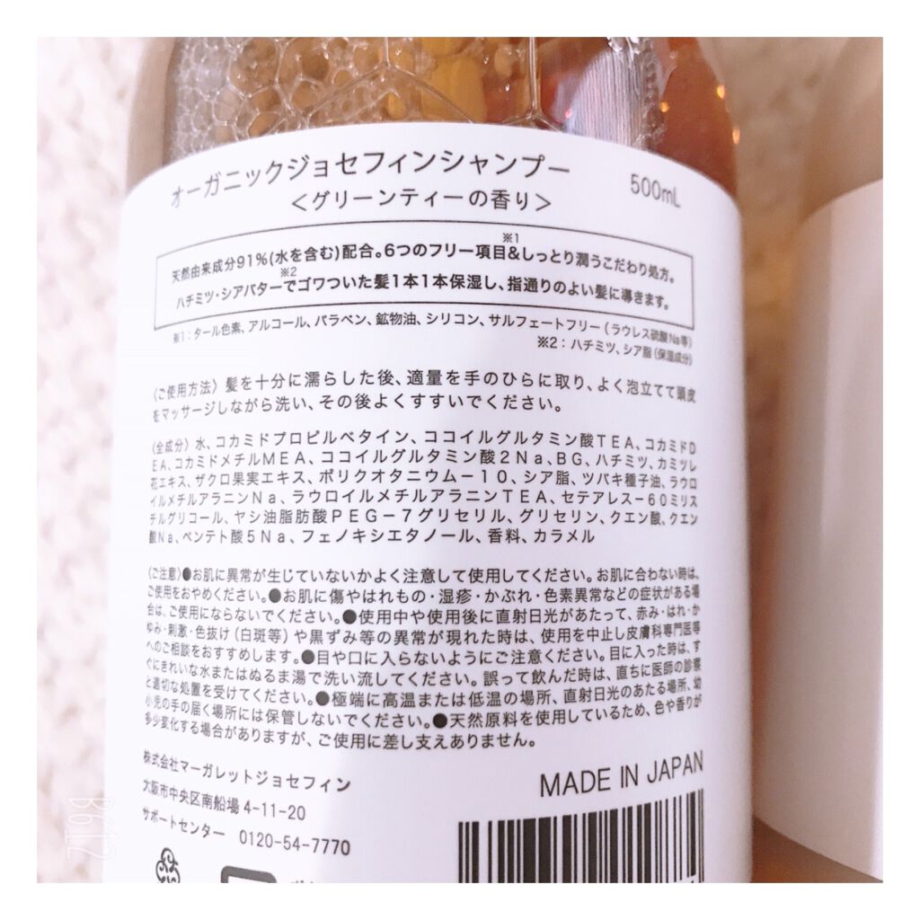 オーガニックジョセフィン シャンプー/トリートメント/ORGANIC JOSEFIN/市販シャンプーを使ったクチコミ(4枚目)