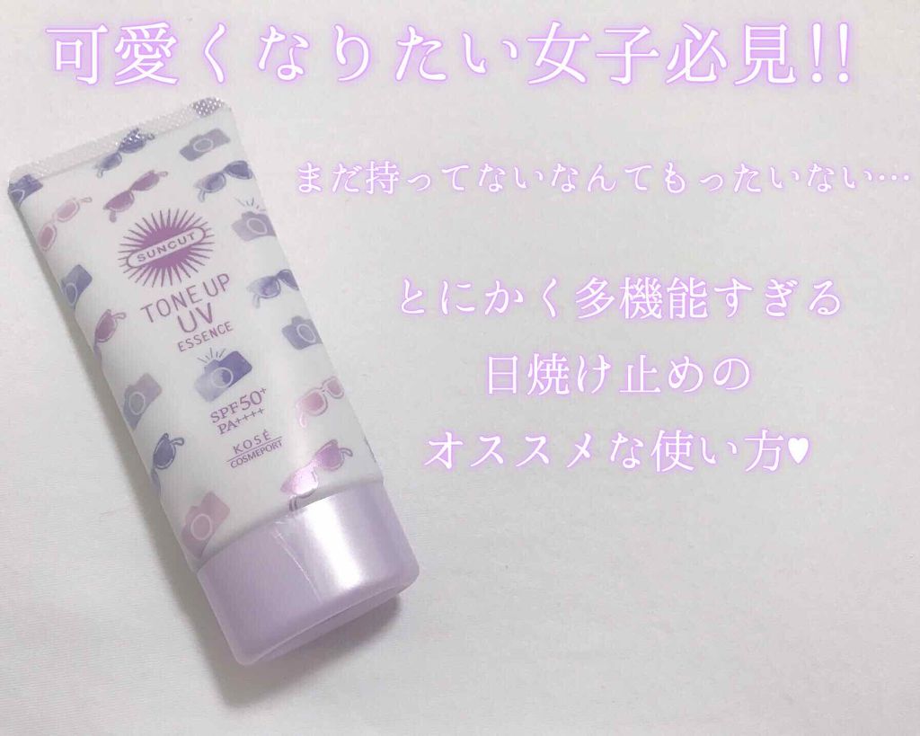 トーンアップUV エッセンス/サンカット®/日焼け止めローションを使ったクチコミ(1枚目)