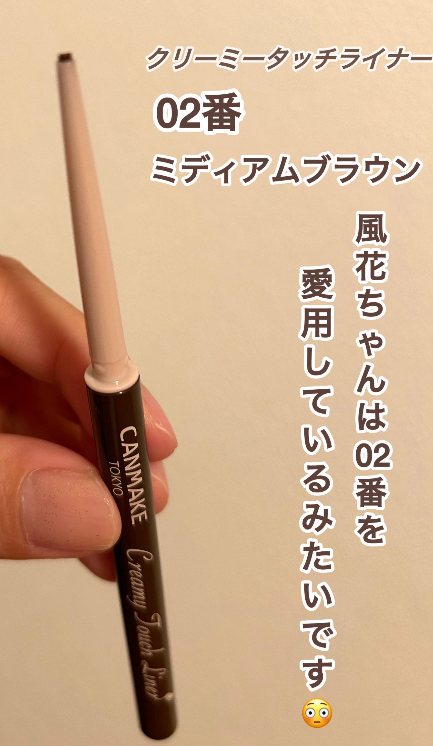 クリーミータッチライナー/キャンメイク/ジェルアイライナーを使ったクチコミ（2枚目）