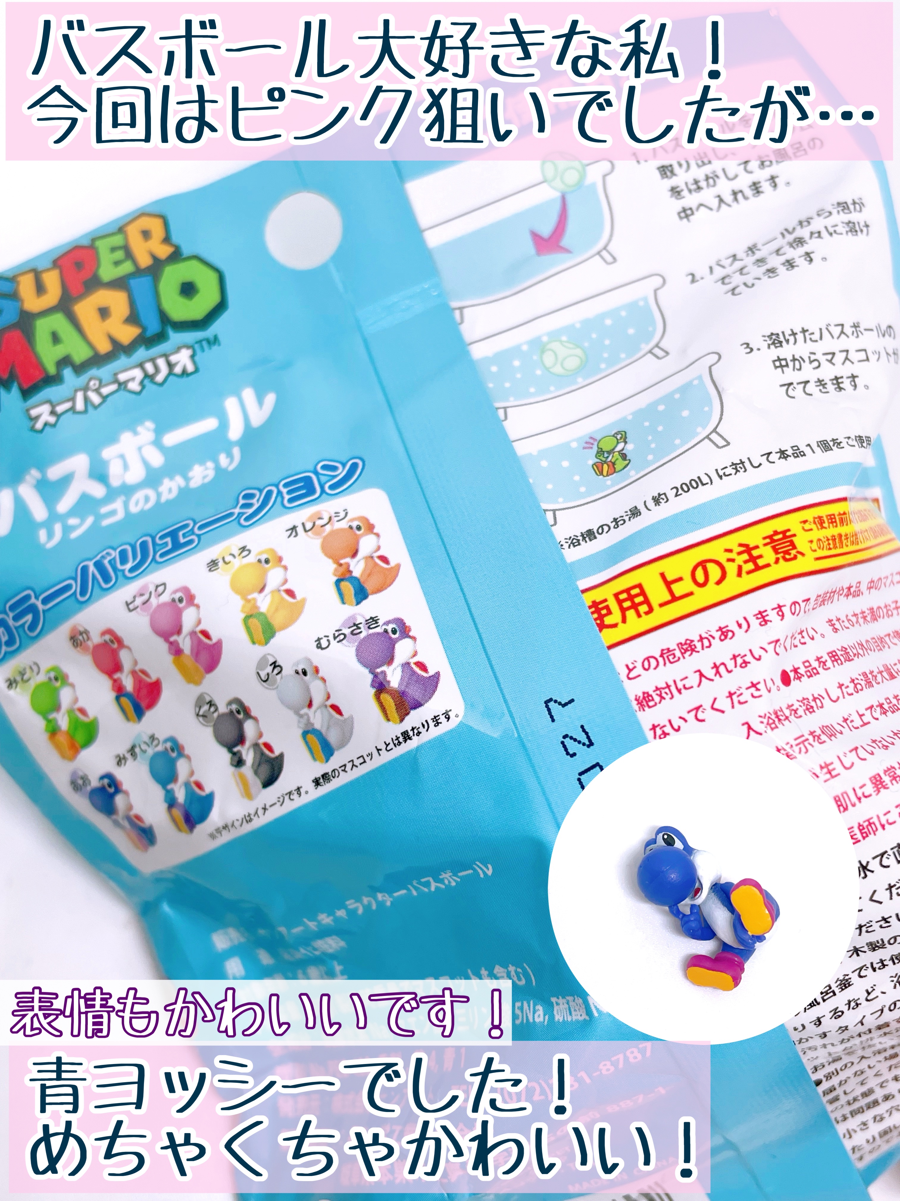 スーパーマリオバスボール/サンアート/バスグッズを使ったクチコミ（2枚目）