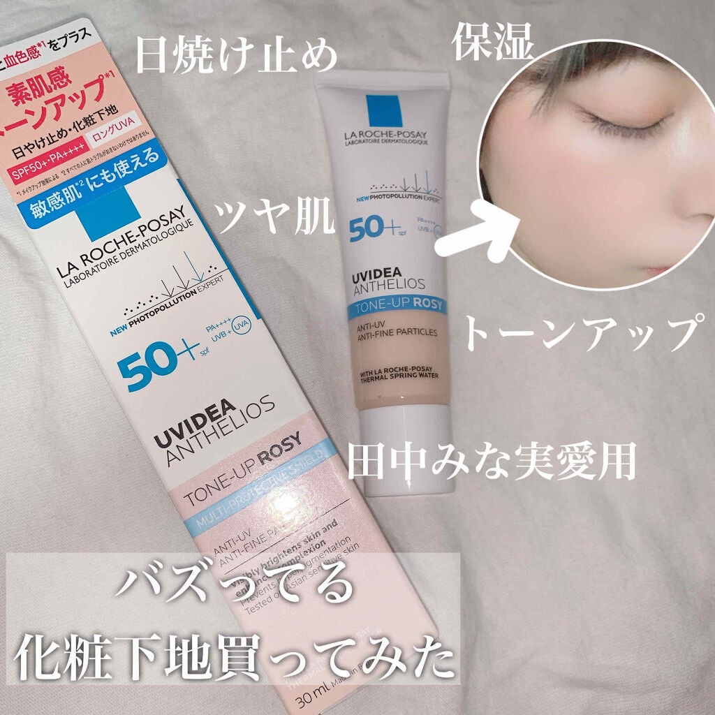 UVイデア XL プロテクショントーンアップ ローズ/ラ ロッシュ ポゼ/日焼け止めクリームを使ったクチコミ(1枚目)