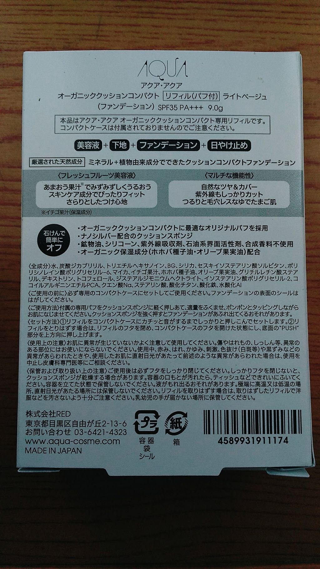 オーガニッククッションコンパクト/アクア・アクア/クッションファンデーションを使ったクチコミ（2枚目）