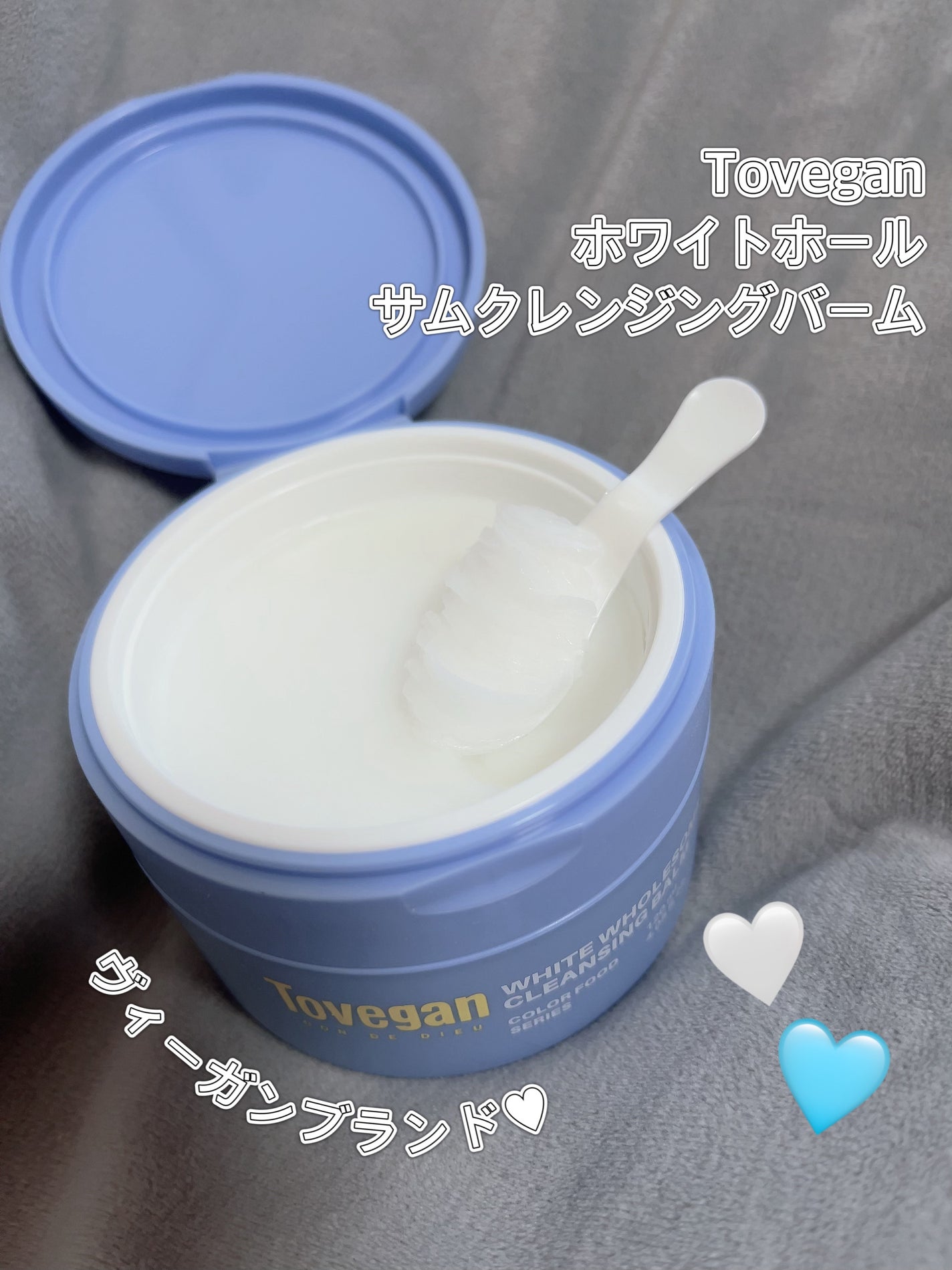 カラーフードシリーズホワイトホールサムクレンジングバーム/Tovegan/クレンジングバームを使ったクチコミ(1枚目)