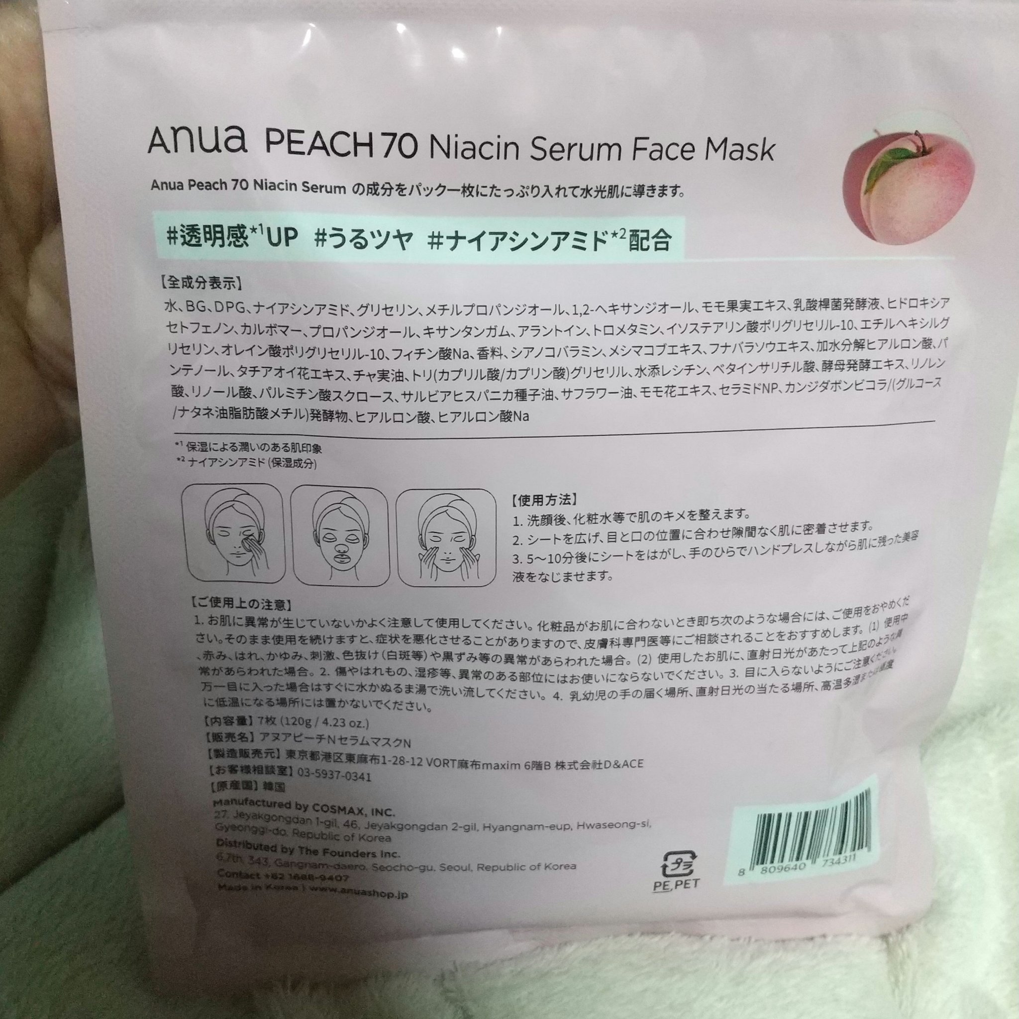 桃70％ナイアシンシートマスク/Anua/シートマスク・パックを使ったクチコミ（2枚目）