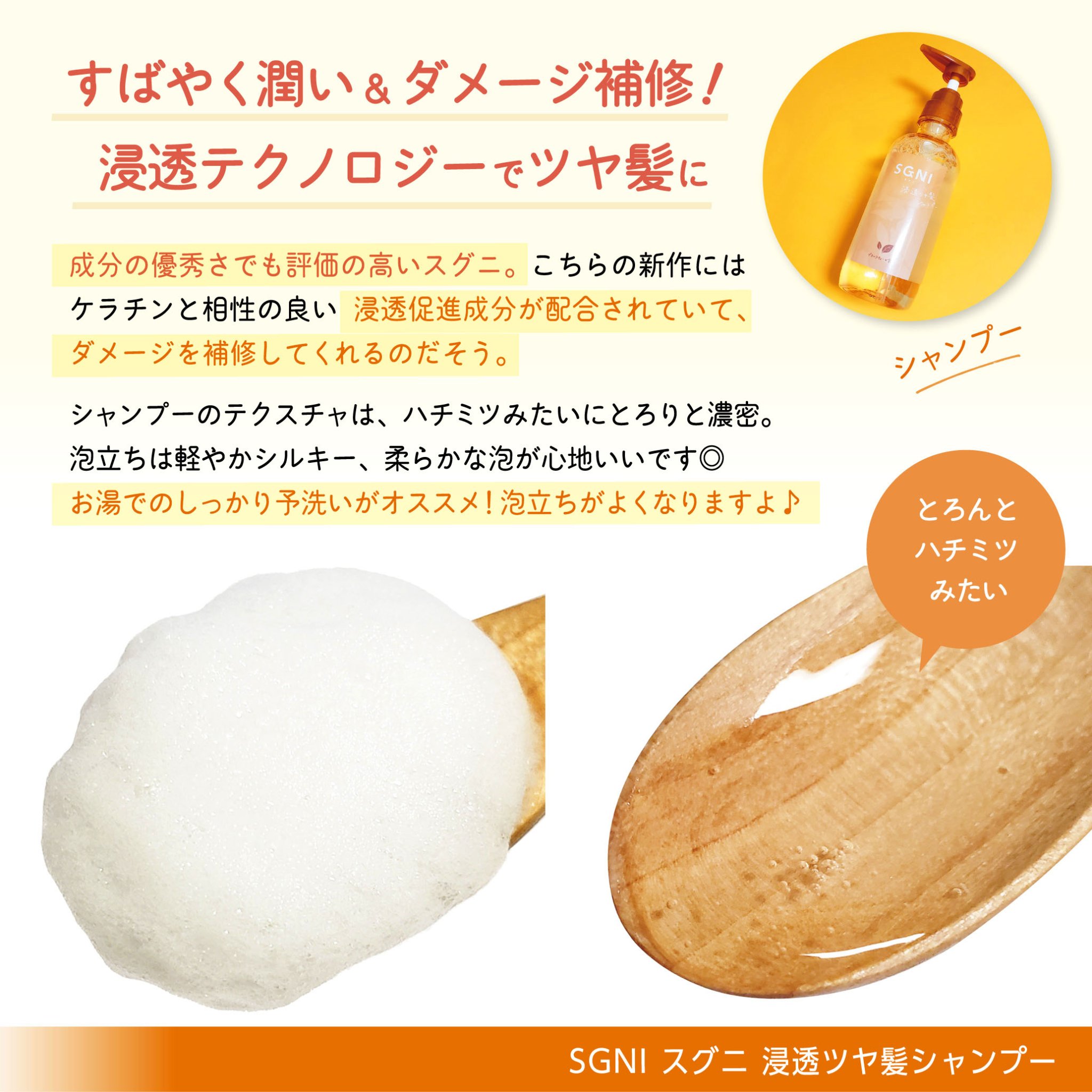 スグニ 浸透ツヤ髪 シャンプー/トリートメント/SGNI/市販シャンプーを使ったクチコミ（3枚目）