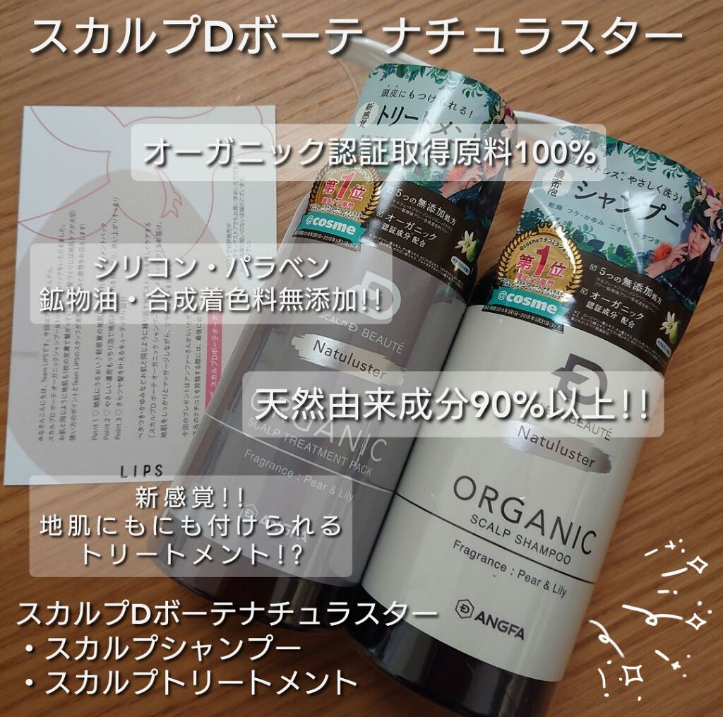 スカルプD ボーテ ナチュラスター スカルプシャンプー/トリートメントパック/アンファー(スカルプD)/シャンプー・コンディショナーを使ったクチコミ(1枚目)