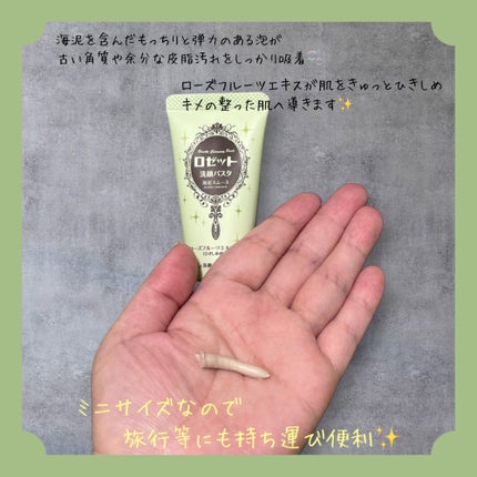 ロゼット洗顔パスタ 海泥スムース/ロゼット/洗顔フォームを使ったクチコミ(2枚目)