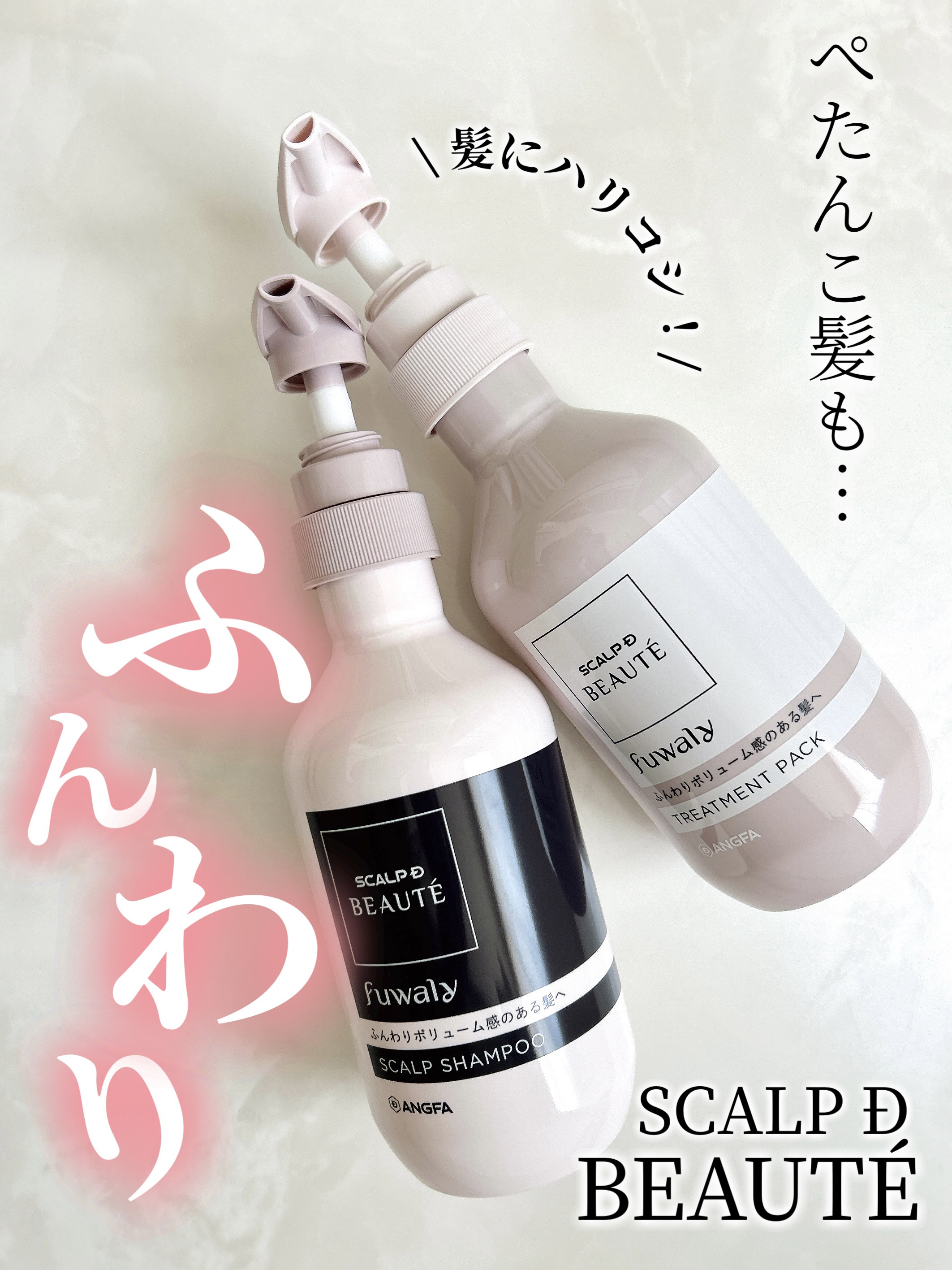 スカルプD ボーテ フワリー スカルプシャンプー／トリートメントパック/アンファー(スカルプD)/市販シャンプーを使ったクチコミ（1枚目）