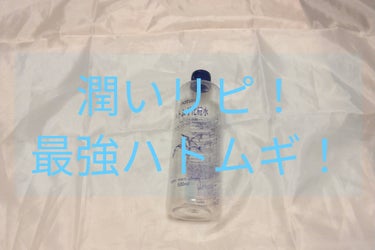 ハトムギ化粧水(ナチュリエ スキンコンディショナー R )/ナチュリエ/化粧水を使ったクチコミ（1枚目）