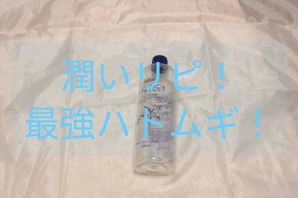 ハトムギ化粧水(ナチュリエ スキンコンディショナー R )/ナチュリエ/化粧水を使ったクチコミ(1枚目)