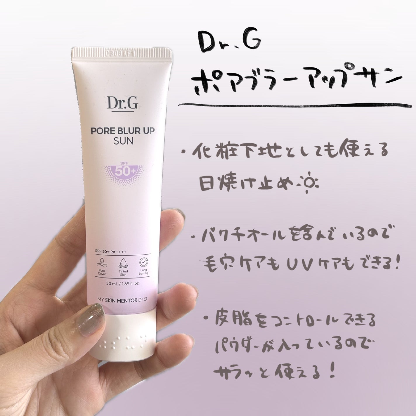 ポアブラーアップサン/Dr.G/日焼け止めクリームを使ったクチコミ(1枚目)