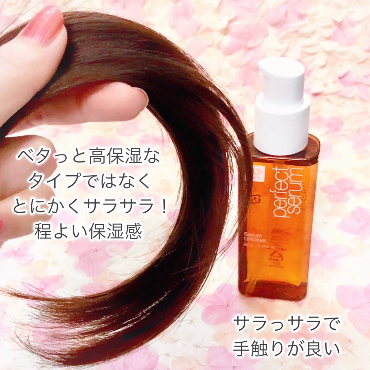 パーフェクトセラム オリジナルセラム/miseenscene/アウトバストリートメントを使ったクチコミ(5枚目)