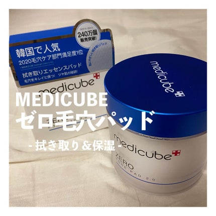 ゼロ毛穴パッド 2.0/MEDICUBE/トナーパッドを使ったクチコミ(1枚目)