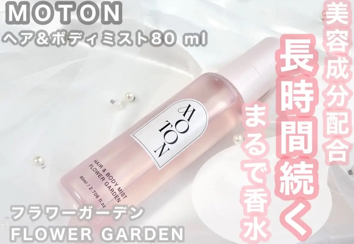 MOTON ヘア&amp;ボディミスト フラワーガーデン/MOTON/香水(レディース)を使ったクチコミ（1枚目）