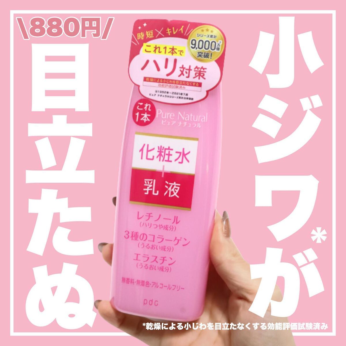 ピュア ナチュラル エッセンスローション リフト /pdc/オールインワン化粧品を使ったクチコミ(1枚目)