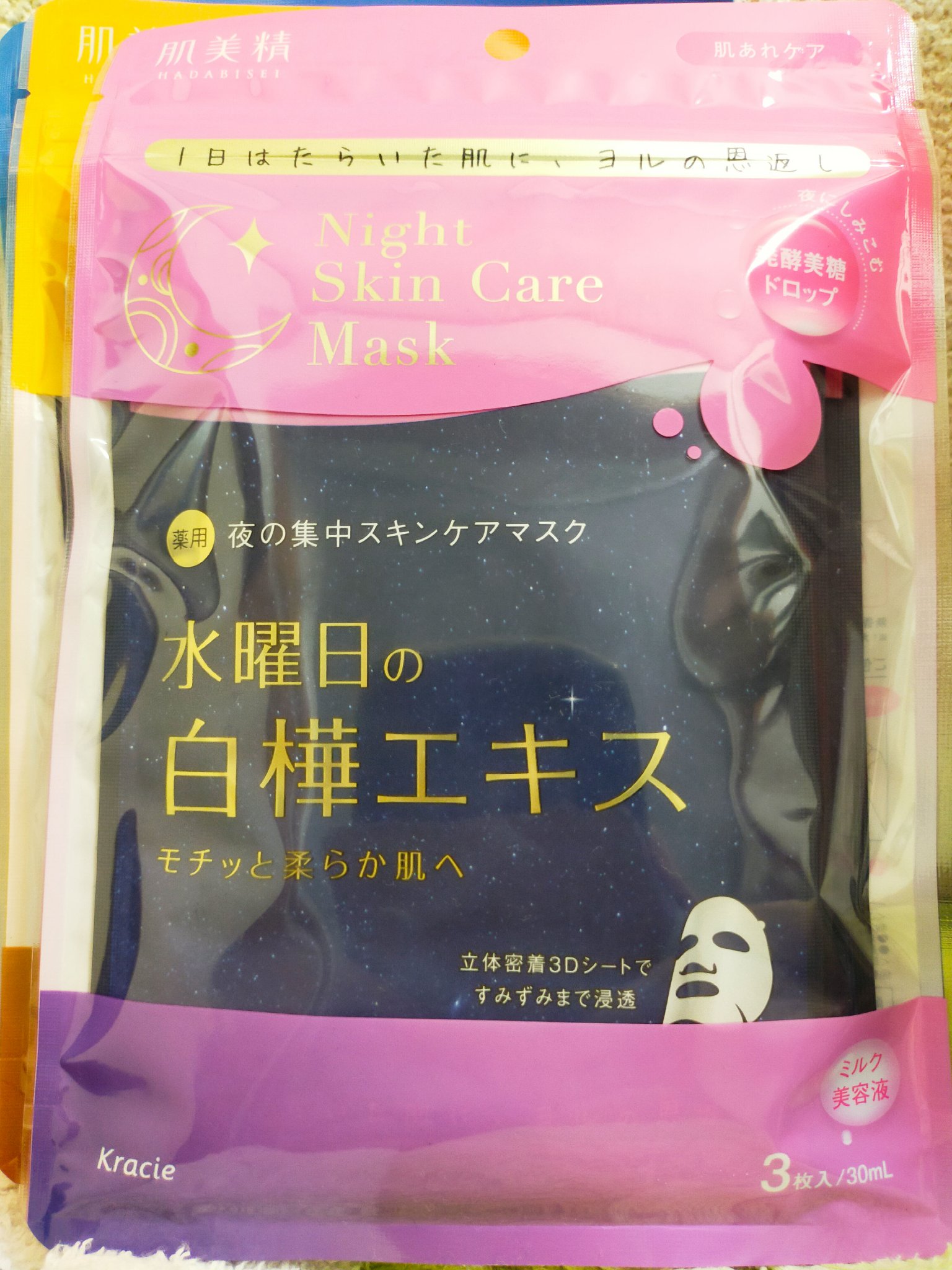 薬用水曜日のナイトスキンケアマスク[医薬部外品]/肌美精/シートマスク・パックを使ったクチコミ（1枚目）