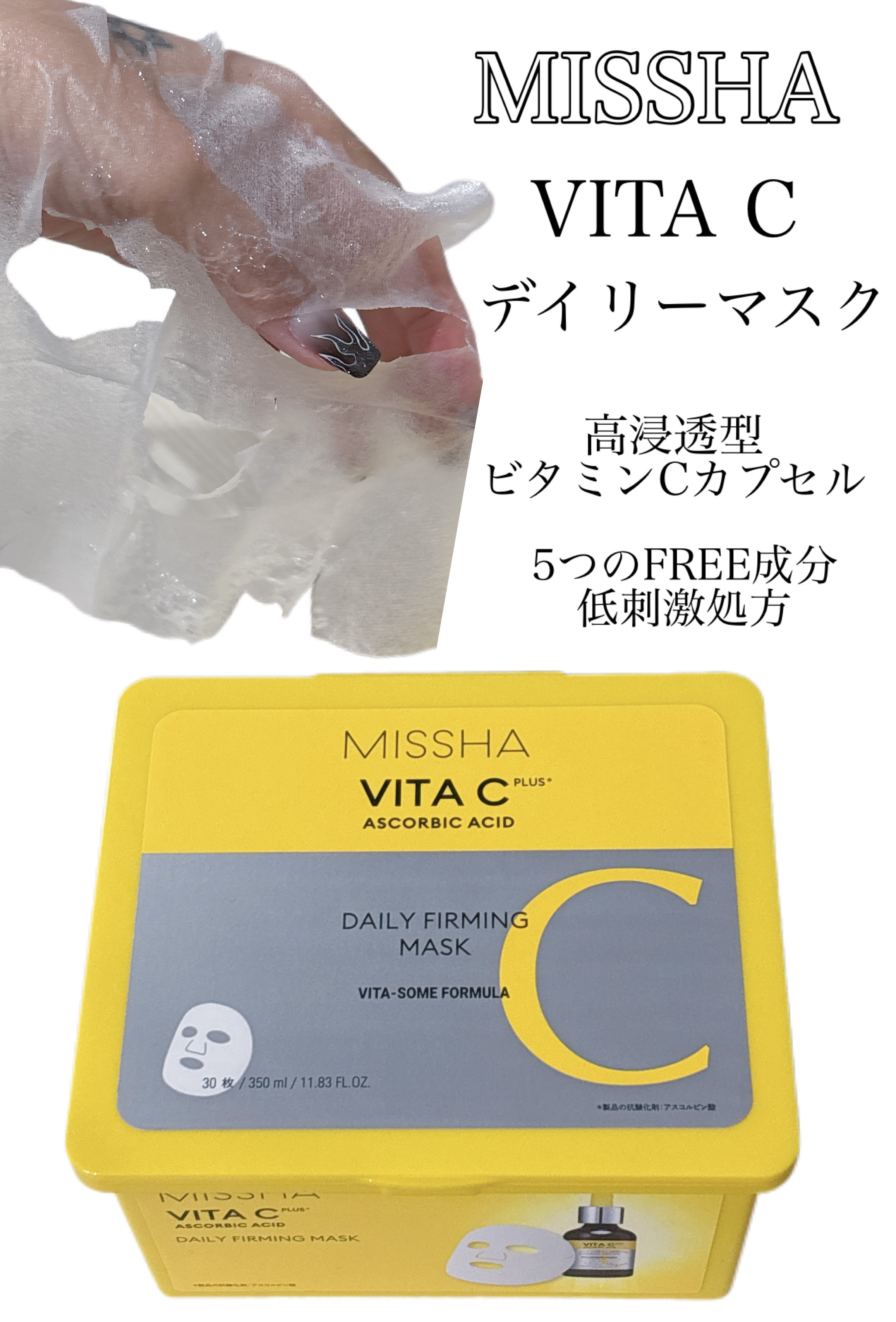 ミシャ ビタシープラス デイリーマスク【日本処方】/MISSHA/シートマスク・パックを使ったクチコミ（1枚目）