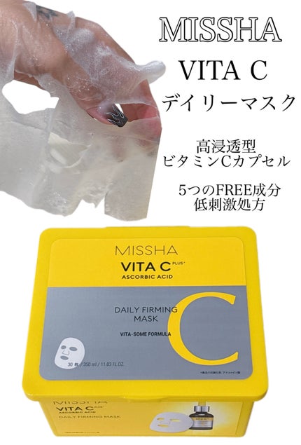 ミシャ ビタシープラス デイリーマスク【日本処方】/MISSHA/シートマスク・パックを使ったクチコミ(1枚目)