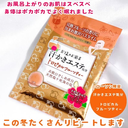汗かきエステトロピカルフルーツティー/マックス/無機塩系入浴剤を使ったクチコミ(6枚目)