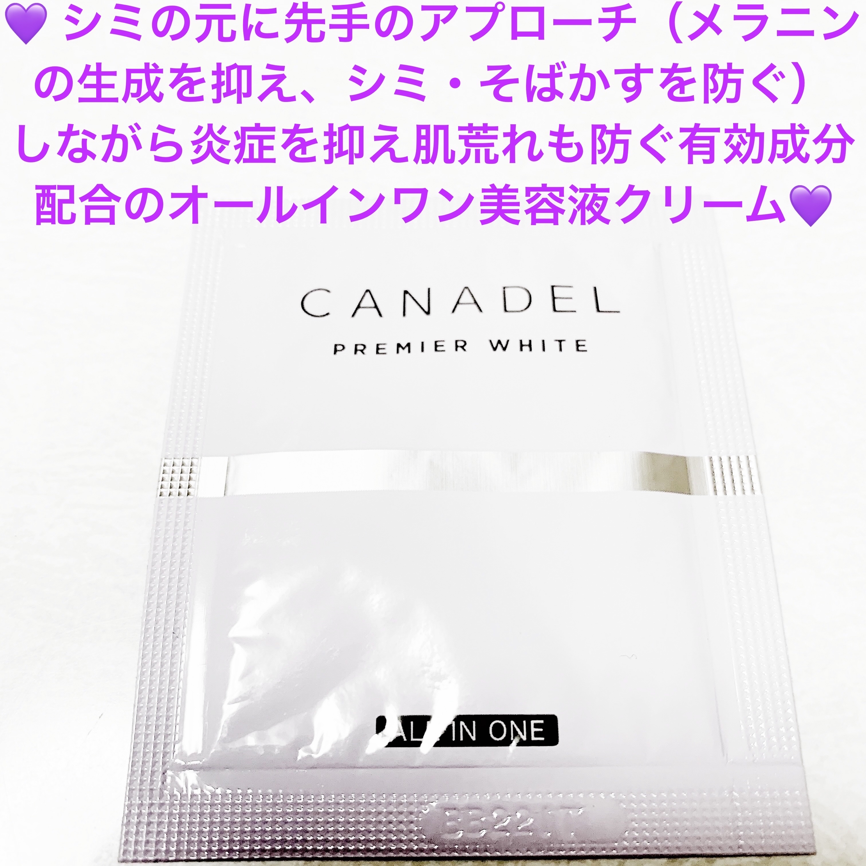 プレミアホワイト オールインワン/CANADEL/オールインワン化粧品を使ったクチコミ（1枚目）