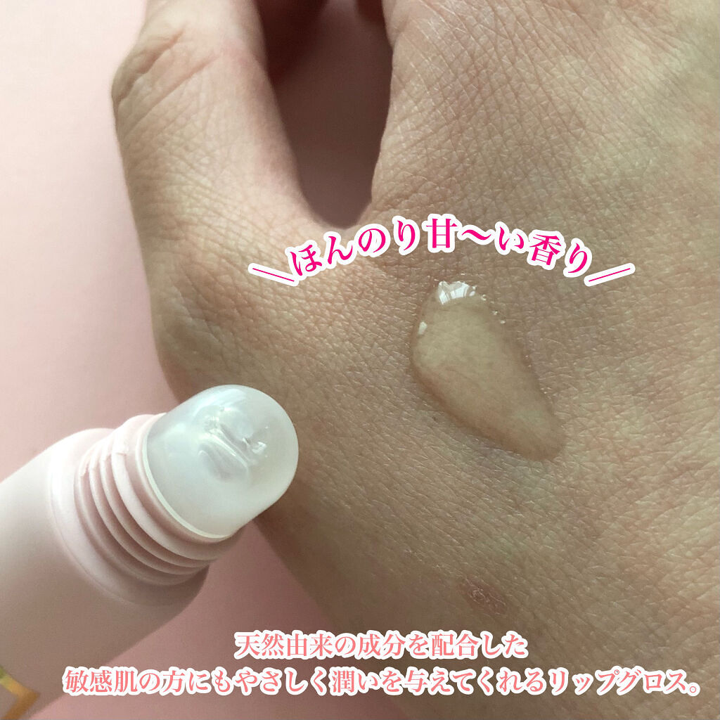 ピュアハニーリップグロス/Junano/リップ美容液を使ったクチコミ（2枚目）