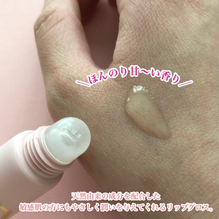 ピュアハニーリップグロス/Junano/リップ美容液を使ったクチコミ(2枚目)