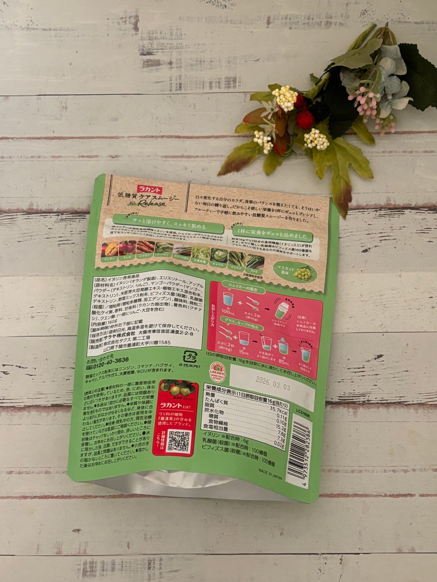 低糖質ケアスムージー/ラカント/美容サプリメントを使ったクチコミ(2枚目)