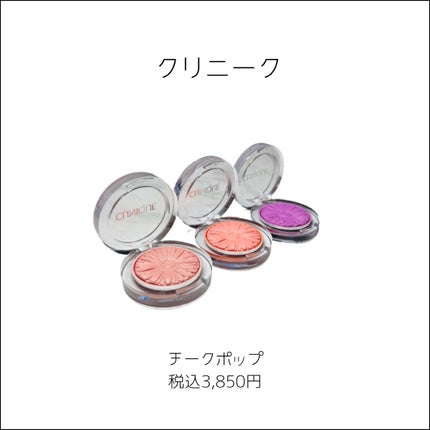 チーク ポップ/CLINIQUE/パウダーチークを使ったクチコミ(2枚目)