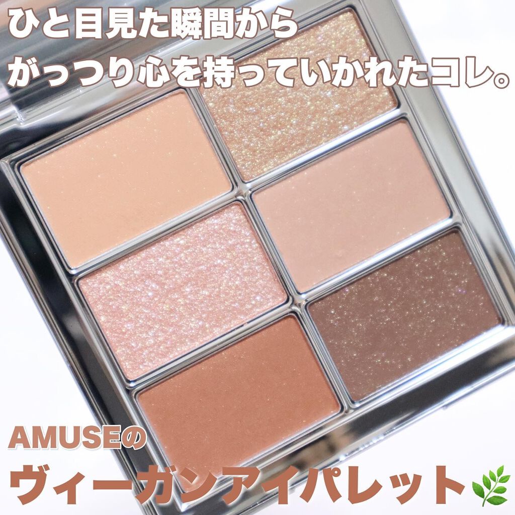 アイ ヴィーガン シアーパレット/AMUSE/アイシャドウパレットを使ったクチコミ(2枚目)