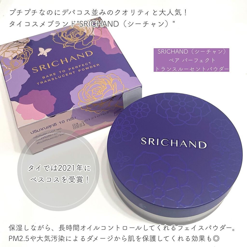 Bare パーフェクト トランスルーセントパウダー/SRICHAND/ルースパウダーを使ったクチコミ（2枚目）