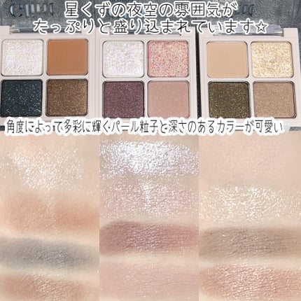 アイパレット インザスターズ/Glint/アイシャドウパレットを使ったクチコミ(3枚目)