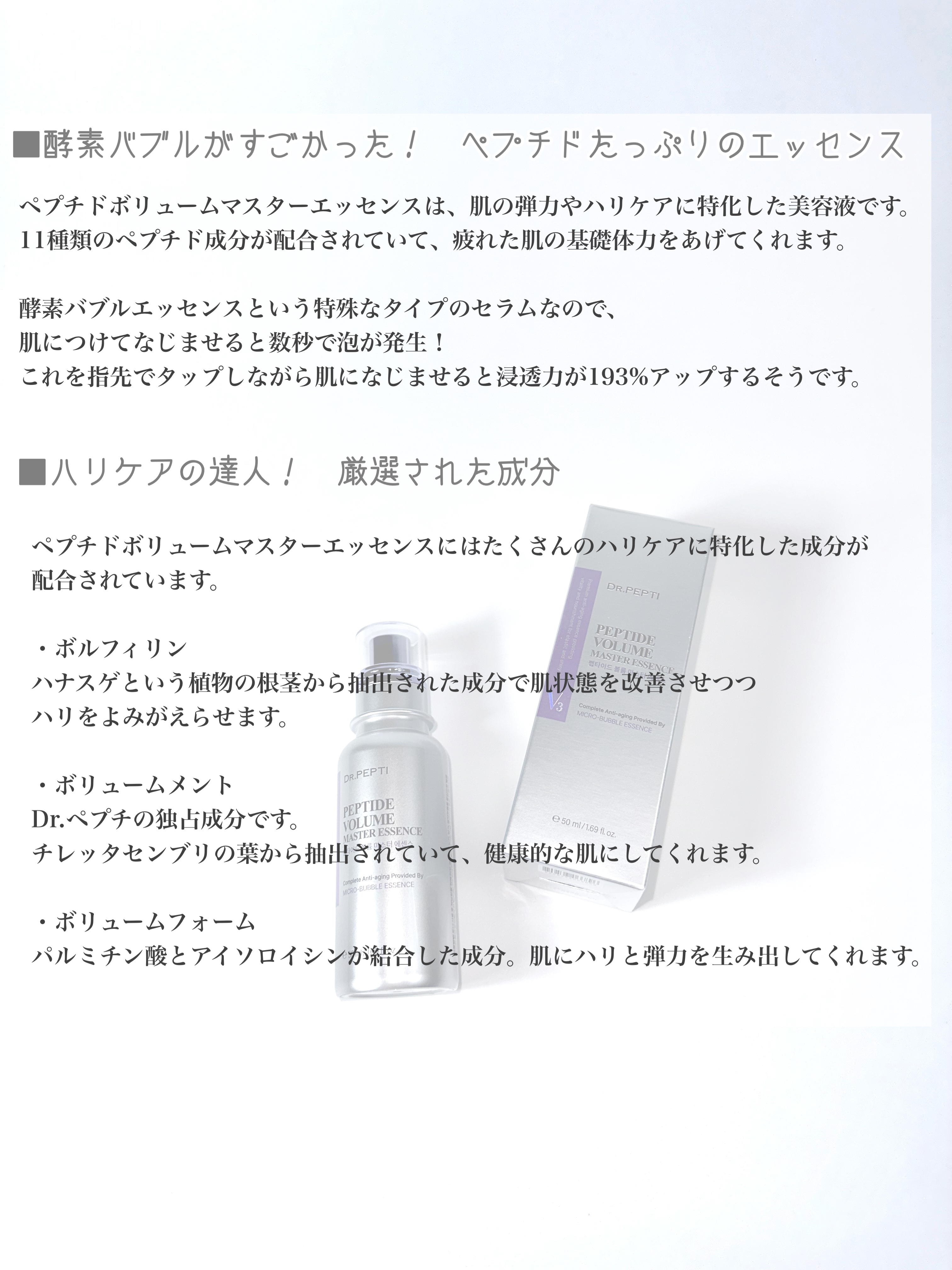 ペプチド ボリューム マスター エッセンス/DR.PEPTI/美容液を使ったクチコミ（2枚目）