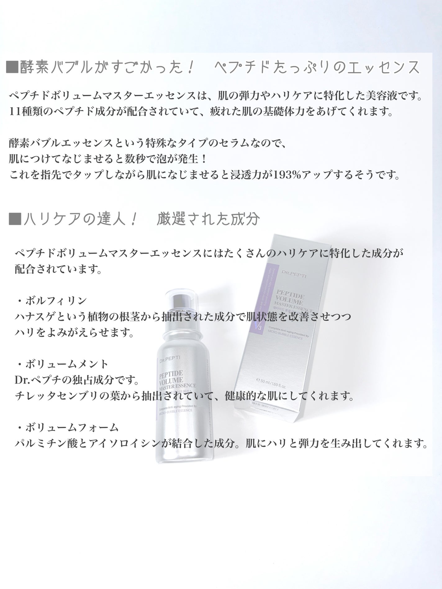 ペプチド ボリューム マスター エッセンス/DR.PEPTI/美容液を使ったクチコミ(2枚目)